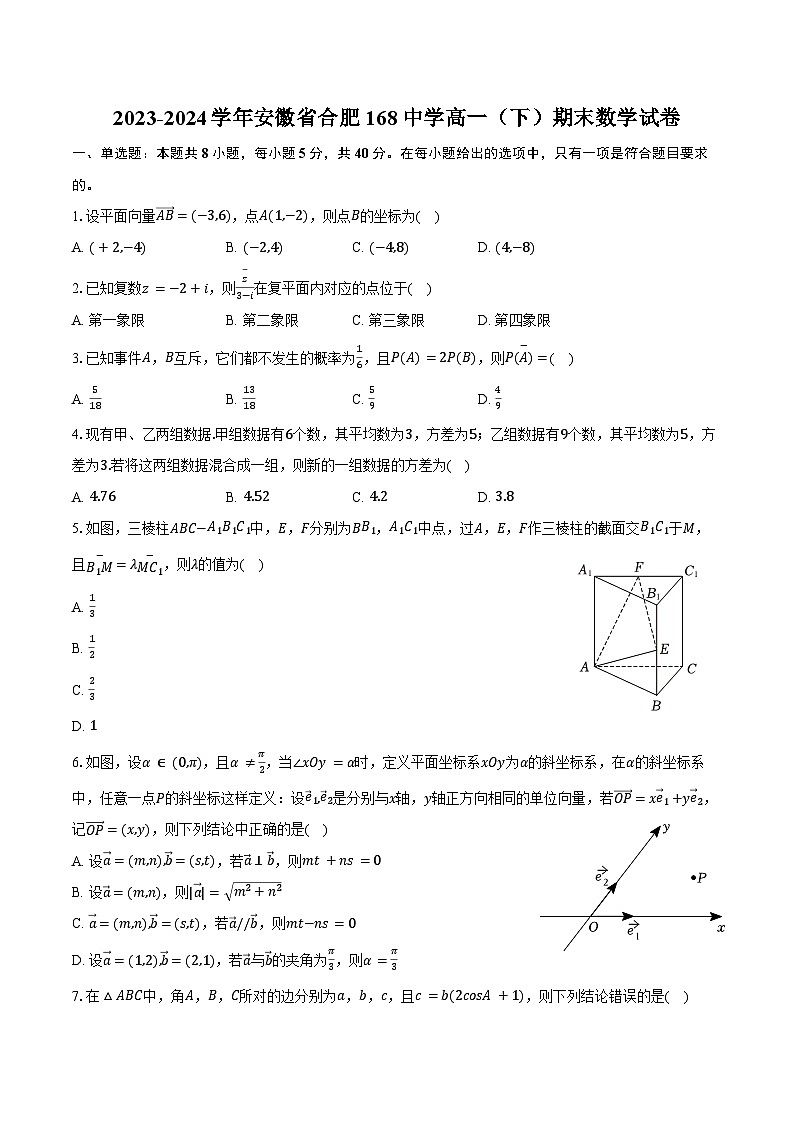 2023-2024学年安徽省合肥168中学高一（下）期末数学试卷（含答案）01