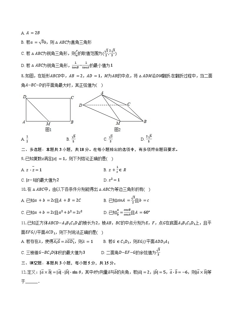 2023-2024学年安徽省合肥168中学高一（下）期末数学试卷（含答案）02