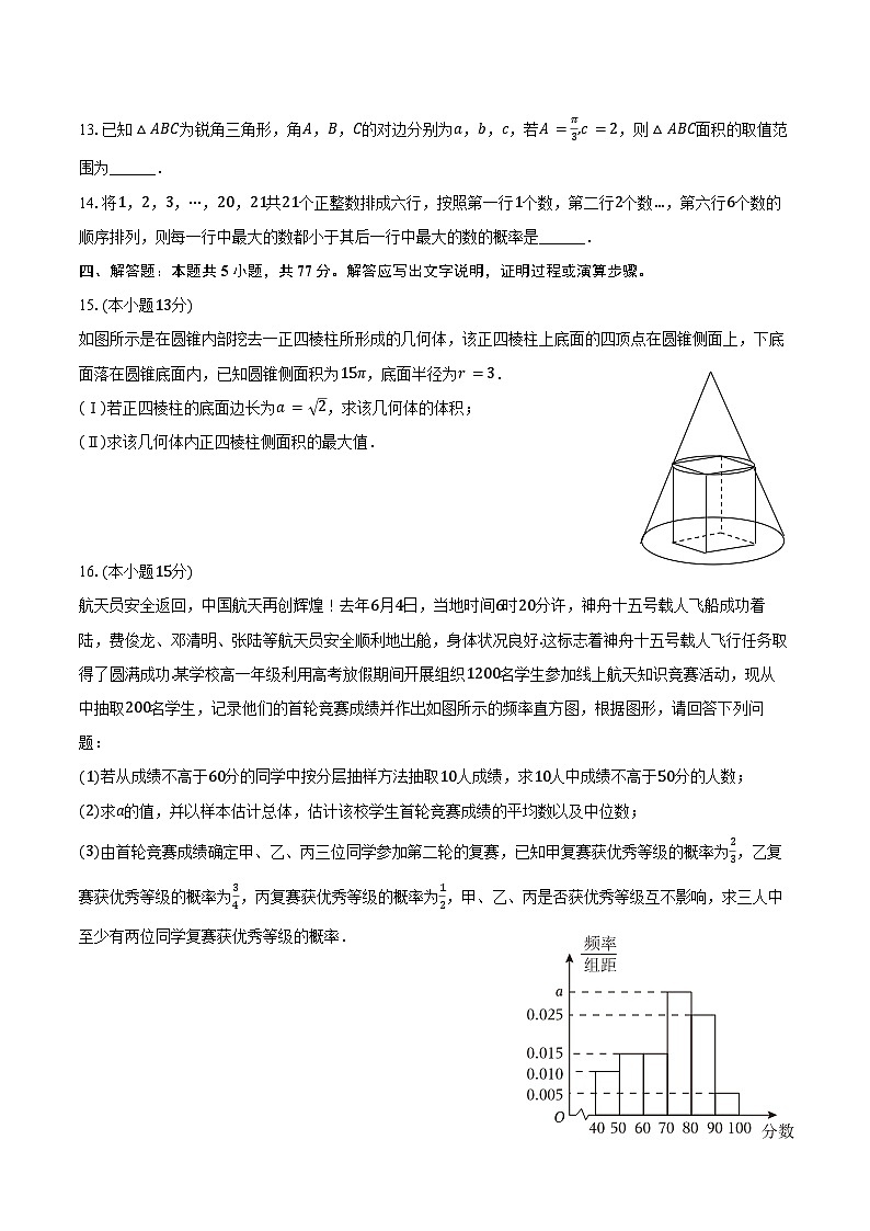 2023-2024学年安徽省合肥168中学高一（下）期末数学试卷（含答案）03