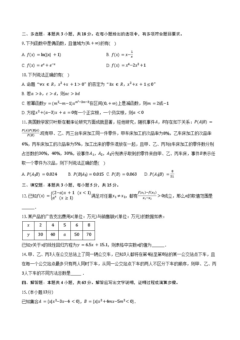 2023-2024学年吉林省吉林市松花江中学高二（下）期末数学试卷（含答案）02