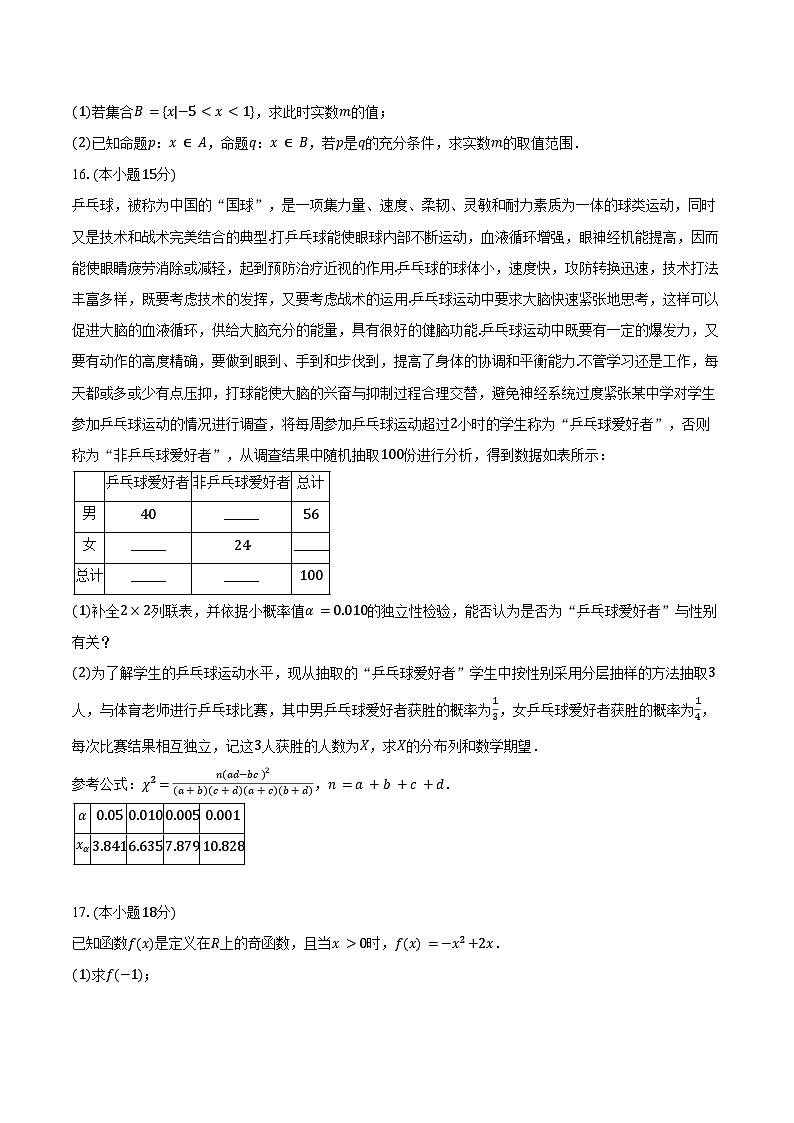 2023-2024学年吉林省吉林市松花江中学高二（下）期末数学试卷（含答案）03