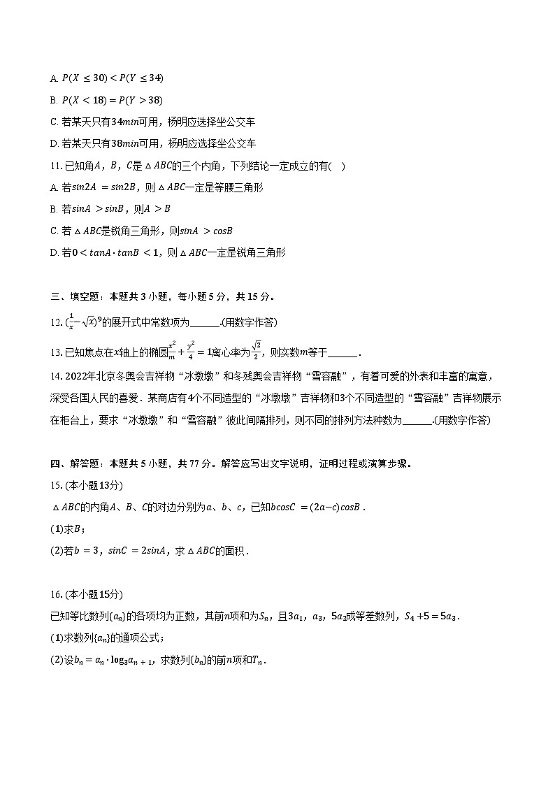 2023-2024学年福建省福州市金山中学高二（下）期末数学试卷（含答案）第2页