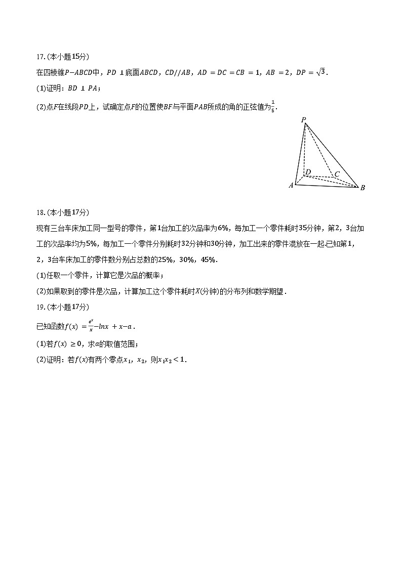 2023-2024学年福建省福州市金山中学高二（下）期末数学试卷（含答案）第3页