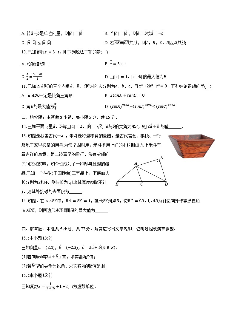 2023-2024学年福建省漳州十校联盟高一（下）期中数学试卷（含答案）02