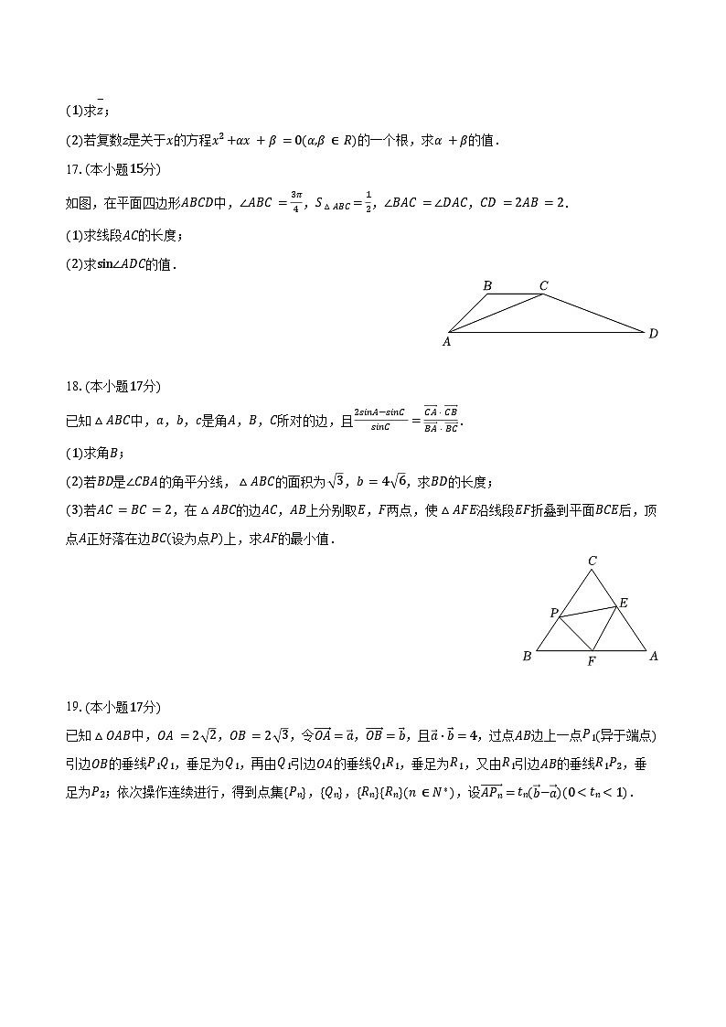 2023-2024学年福建省漳州十校联盟高一（下）期中数学试卷（含答案）03