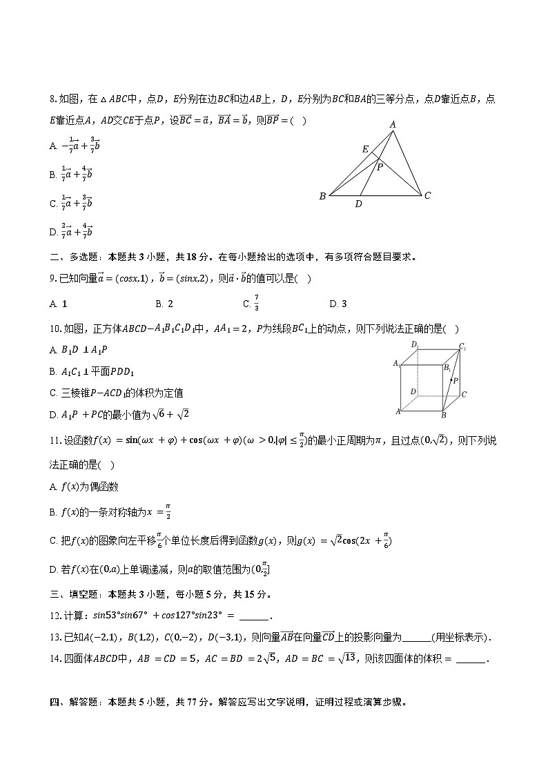 2023-2024学年江西省抚州市高一（下）期末数学试卷（含答案）第2页