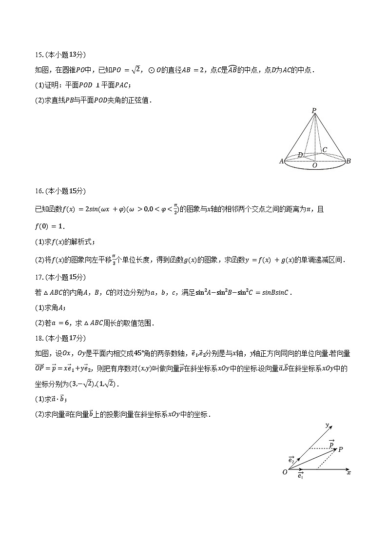 2023-2024学年江西省抚州市高一（下）期末数学试卷（含答案）第3页