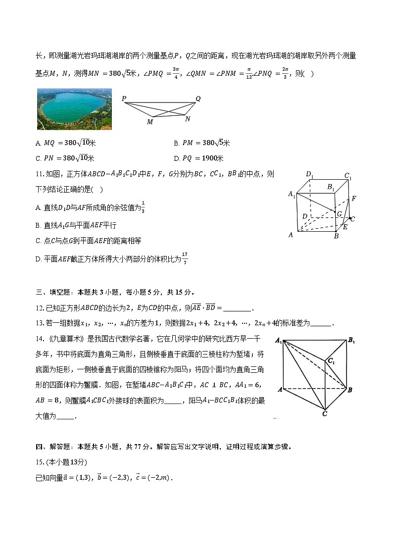 2023-2024学年安徽省六安市皖西中学高一（下）期末数学试卷（含答案）第2页