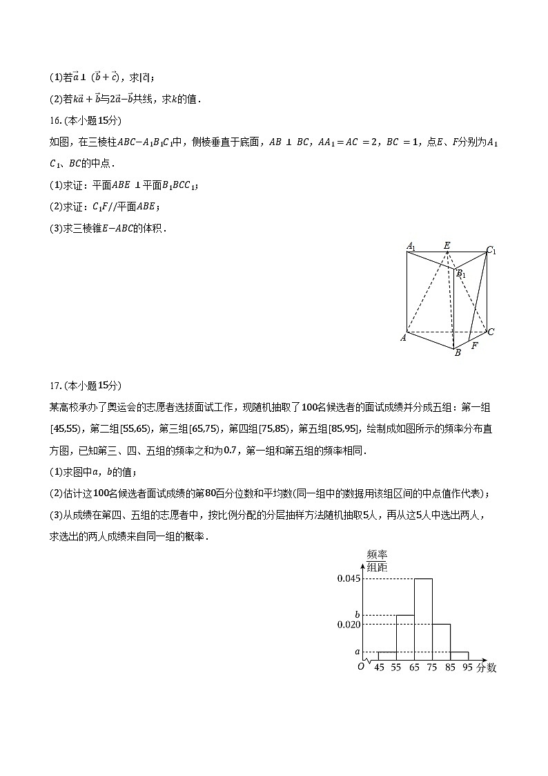2023-2024学年安徽省六安市皖西中学高一（下）期末数学试卷（含答案）第3页
