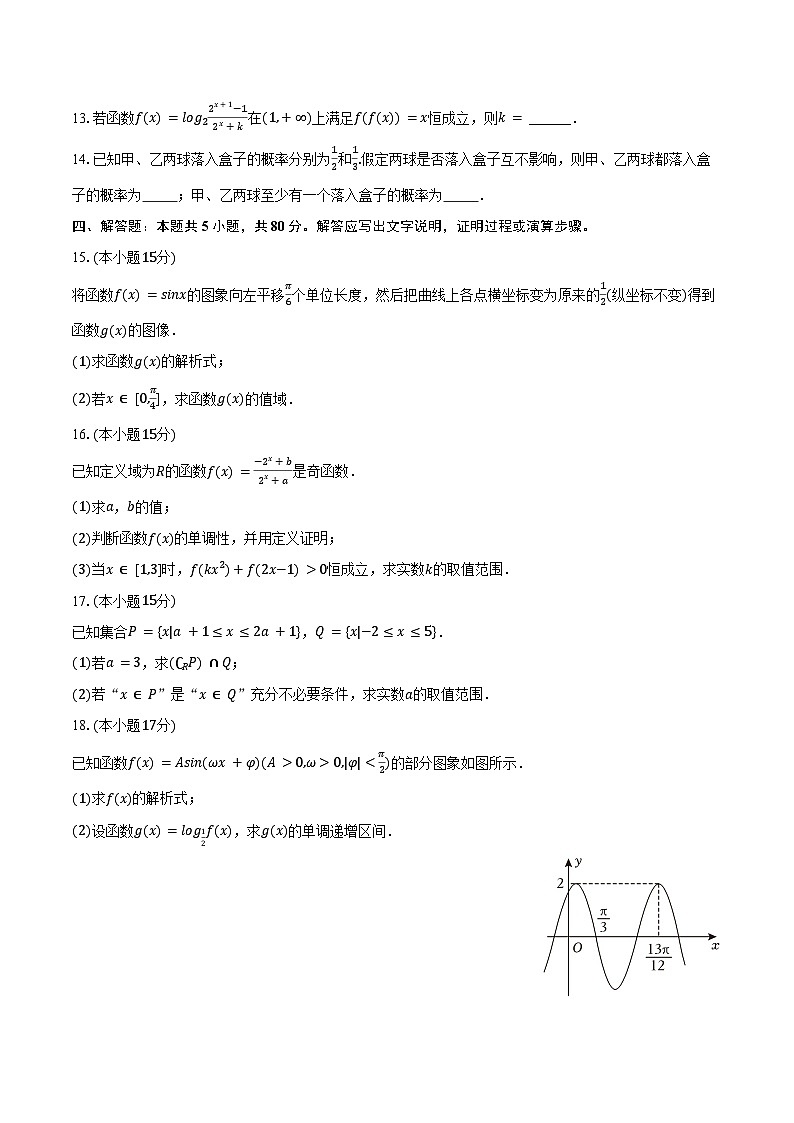 2023-2024学年山东省泰安市肥城市慈明学校高二（下）期末数学试卷（含答案）03
