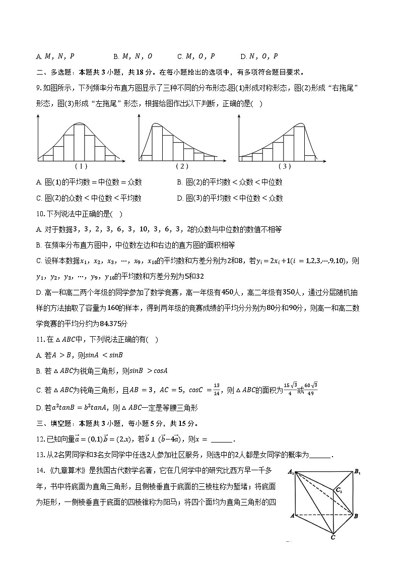 2023-2024学年宁夏吴忠市青铜峡市宁朔中学高一（下）期末数学试卷（含答案）02