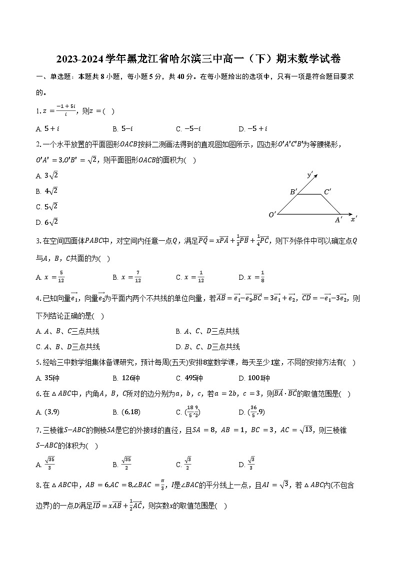2023-2024学年黑龙江省哈尔滨三中高一（下）期末数学试卷（含答案）第1页