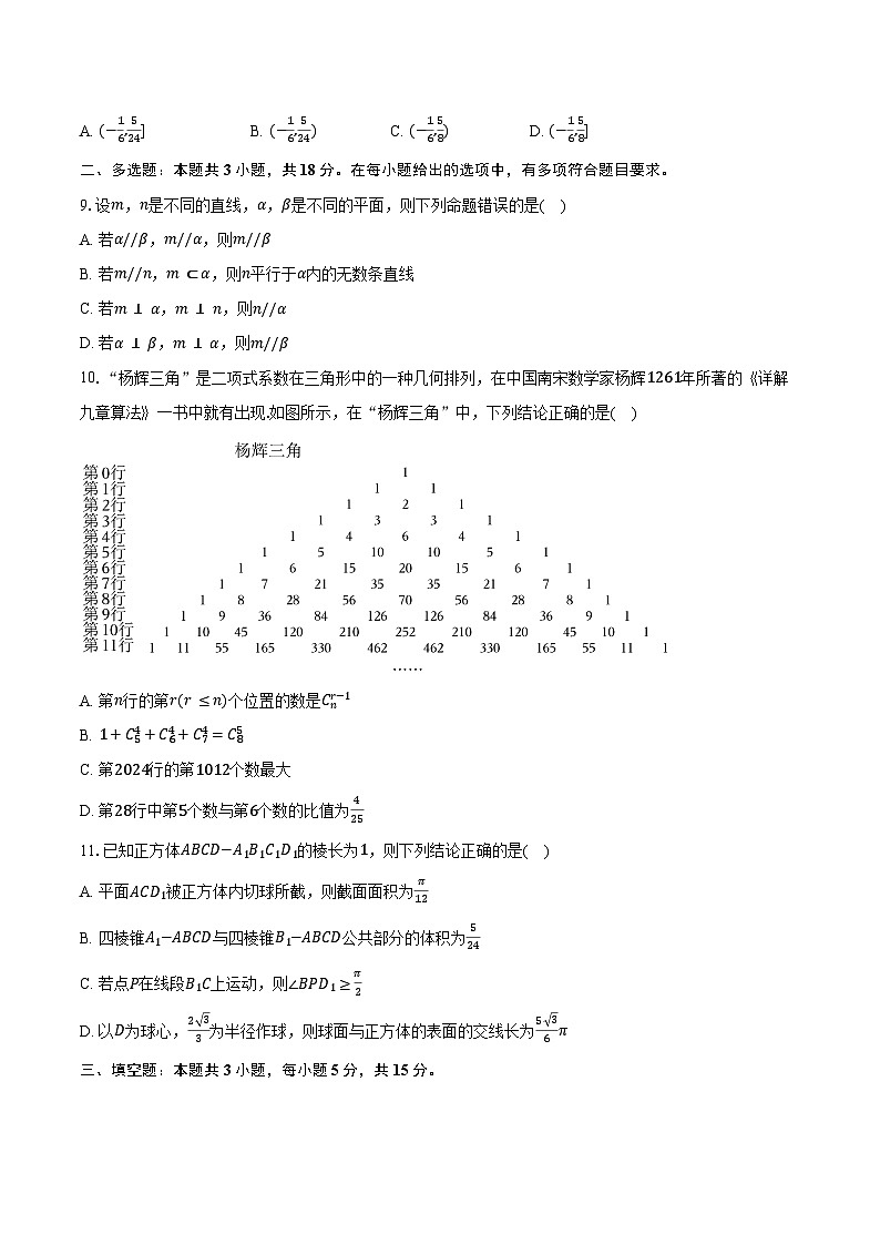 2023-2024学年黑龙江省哈尔滨三中高一（下）期末数学试卷（含答案）第2页