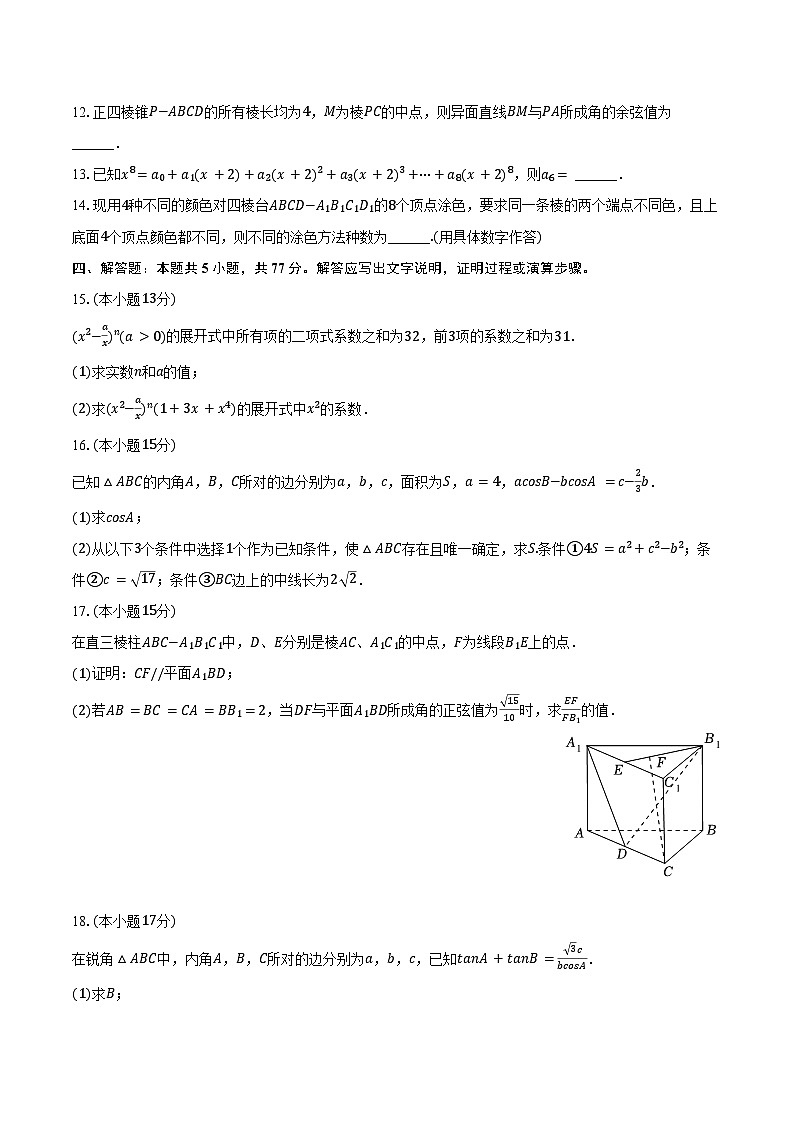 2023-2024学年黑龙江省哈尔滨三中高一（下）期末数学试卷（含答案）第3页