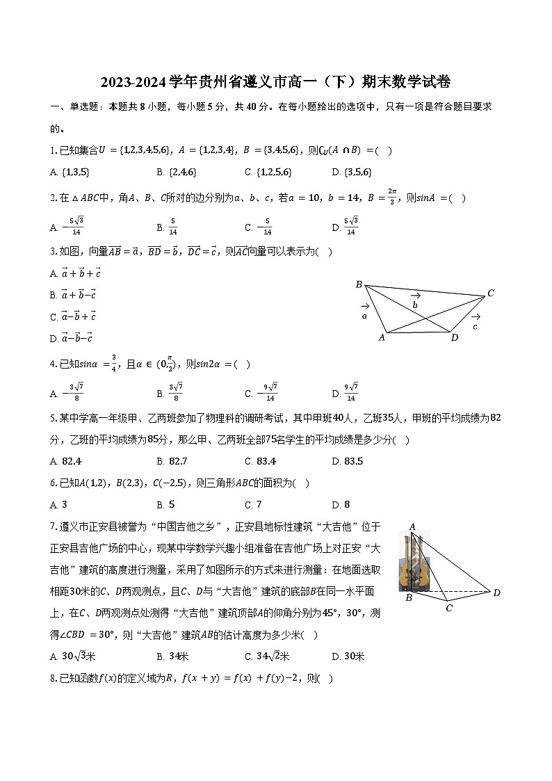 2023-2024学年贵州省遵义市高一（下）期末数学试卷（含答案）01
