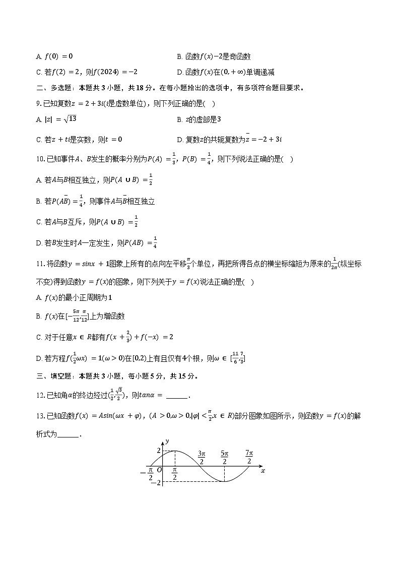 2023-2024学年贵州省遵义市高一（下）期末数学试卷（含答案）02