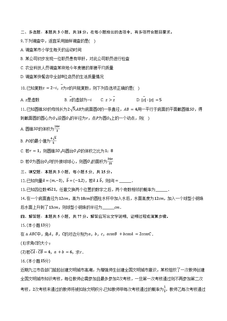 2023-2024学年广西贺州市昭平中学高一（下）期末数学试卷（含答案）02
