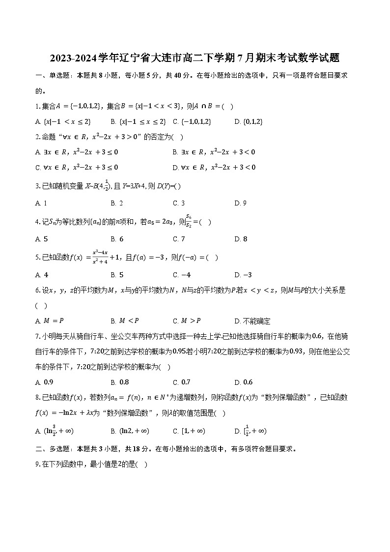 2023-2024学年辽宁省大连市高二下学期7月期末考试数学试题（含答案）01