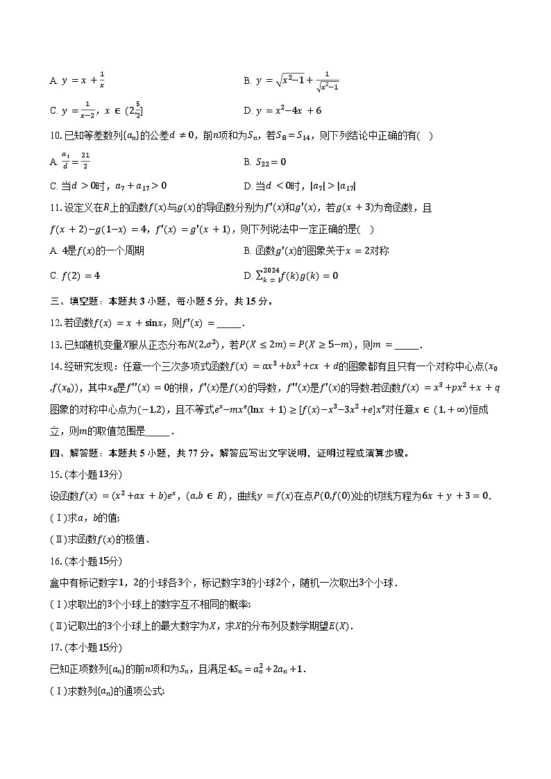 2023-2024学年辽宁省大连市高二下学期7月期末考试数学试题（含答案）02