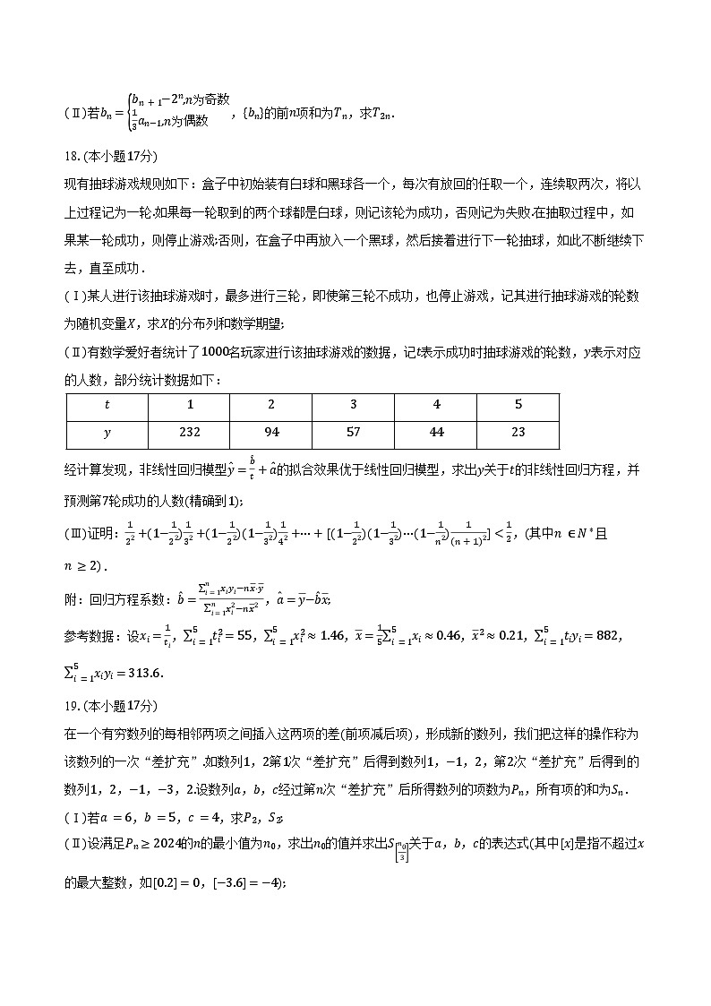 2023-2024学年辽宁省大连市高二下学期7月期末考试数学试题（含答案）03