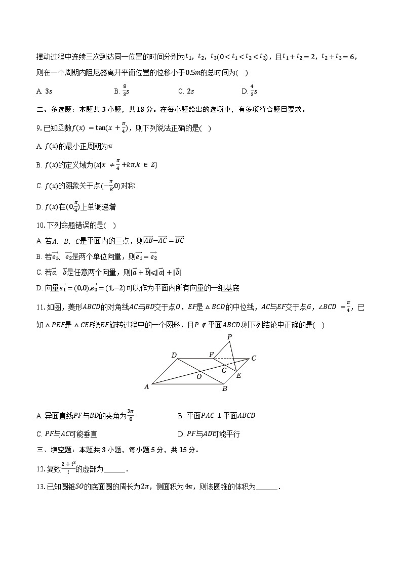 2023-2024学年陕西省渭南市韩城市高一（下）期末数学试卷（含解析）02