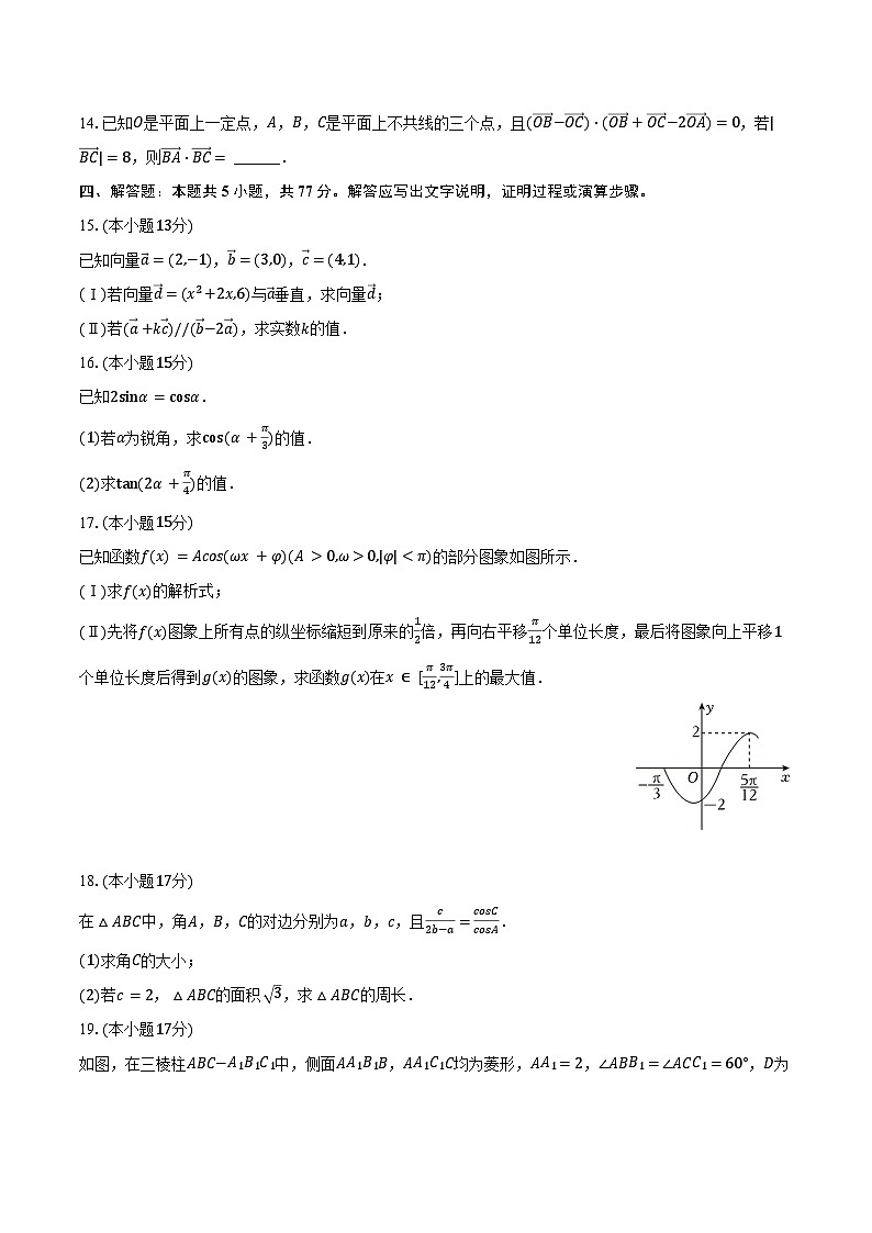 2023-2024学年陕西省渭南市韩城市高一（下）期末数学试卷（含解析）03