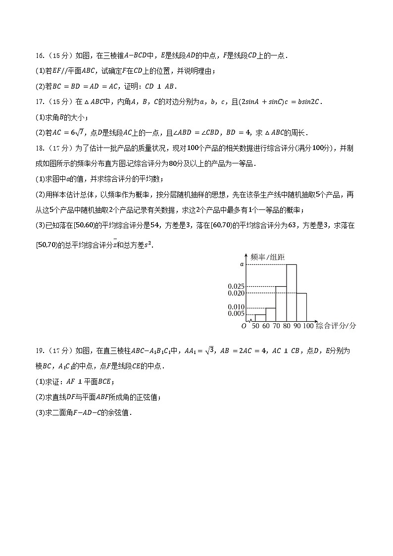 2023-2024学年黑龙江省哈尔滨市六校高一下学期期末联考数学试卷（含答案）03