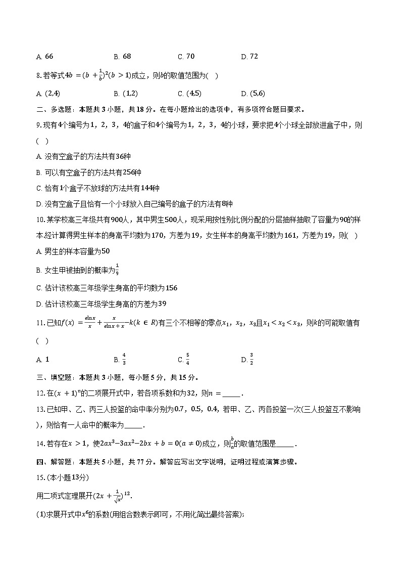 2023-2024学年吉林省长春市五校高二下学期期末联考数学试卷（含答案）02