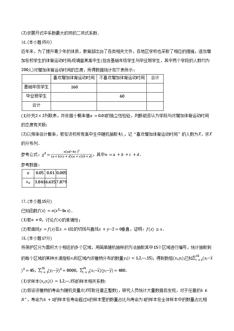2023-2024学年吉林省长春市五校高二下学期期末联考数学试卷（含答案）03