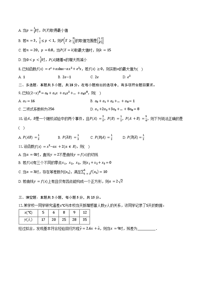 2023-2024学年福建省泉州、漳州市部分中学高二下学期7月期末联合检测数学试题（含答案）02