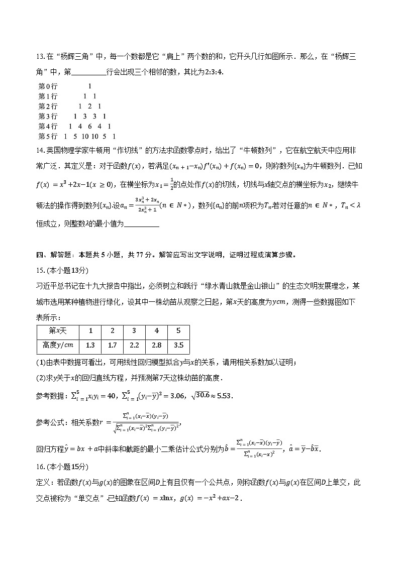 2023-2024学年福建省泉州、漳州市部分中学高二下学期7月期末联合检测数学试题（含答案）03