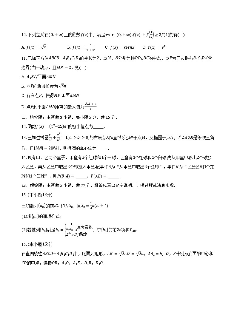 2023-2024学年广东省阳江市高二下学期期末测试数学试题（含解析）第2页