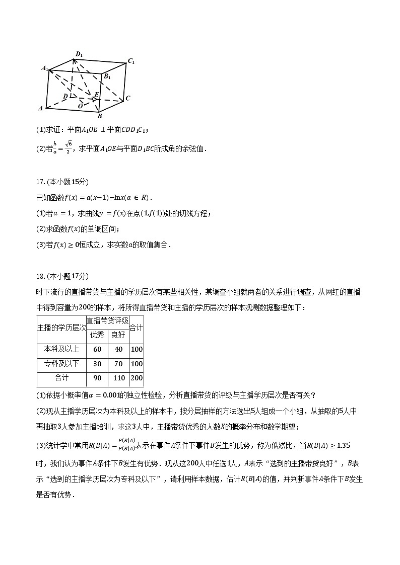 2023-2024学年广东省阳江市高二下学期期末测试数学试题（含解析）第3页