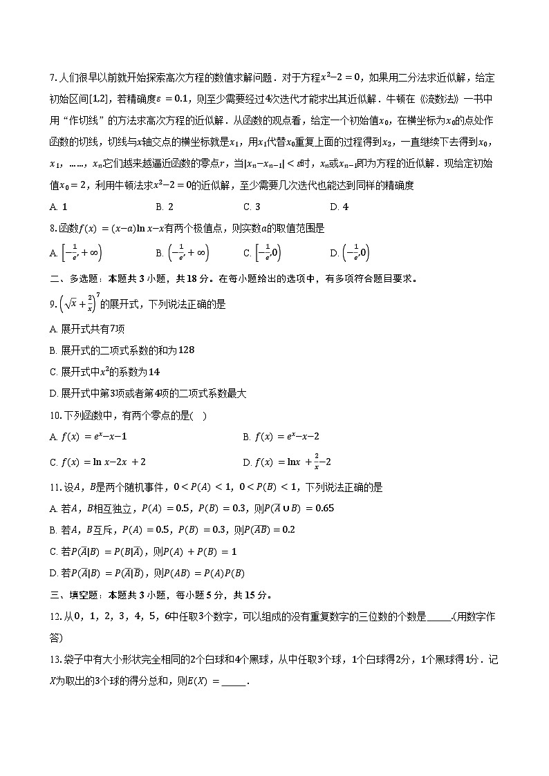 2023-2024学年山东省济南市高二下学期7月期末学习质量检测数学试题（含答案）第2页