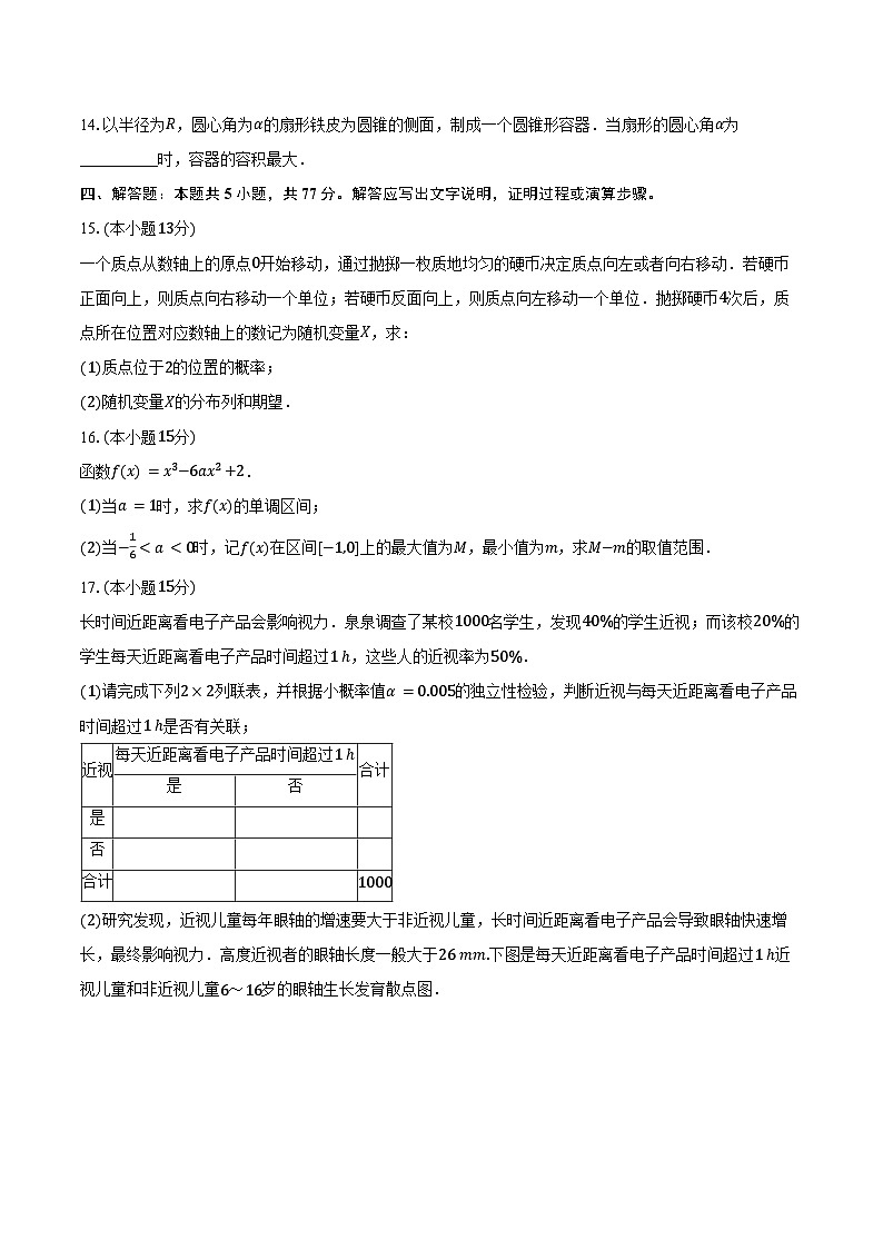 2023-2024学年山东省济南市高二下学期7月期末学习质量检测数学试题（含答案）第3页