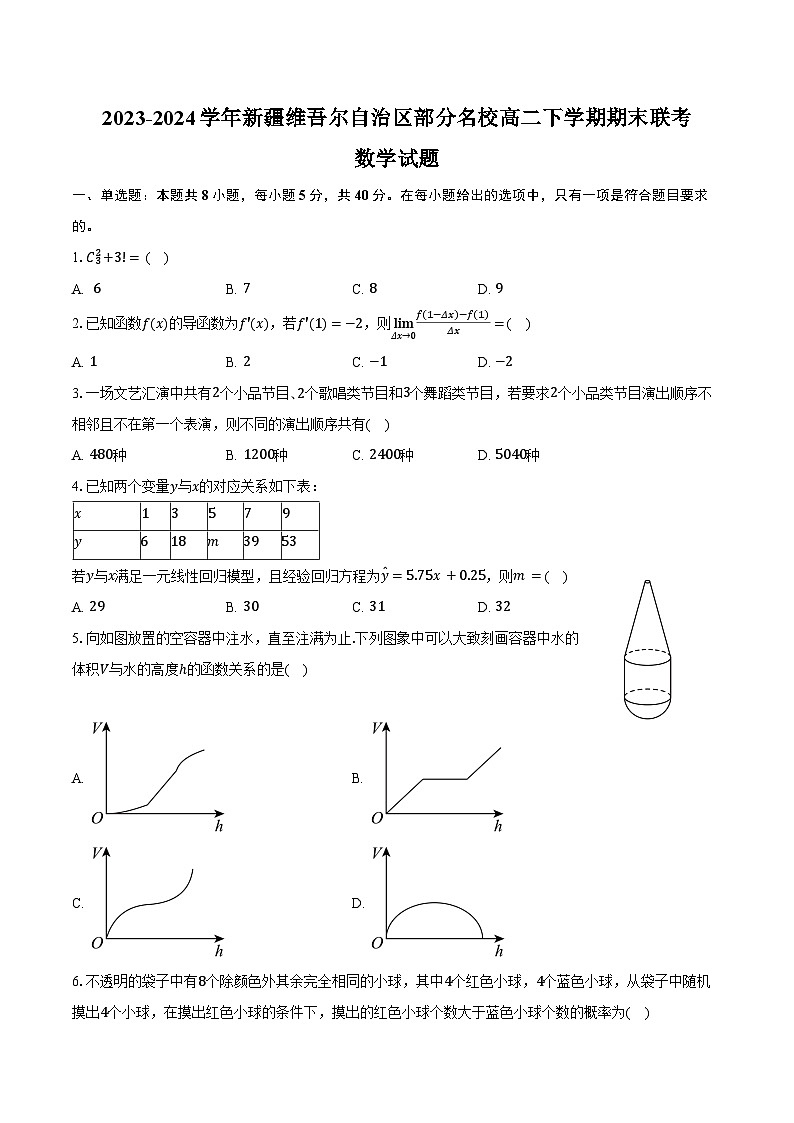 2023-2024学年新疆维吾尔自治区部分名校高二下学期期末联考数学试题（含答案）第1页