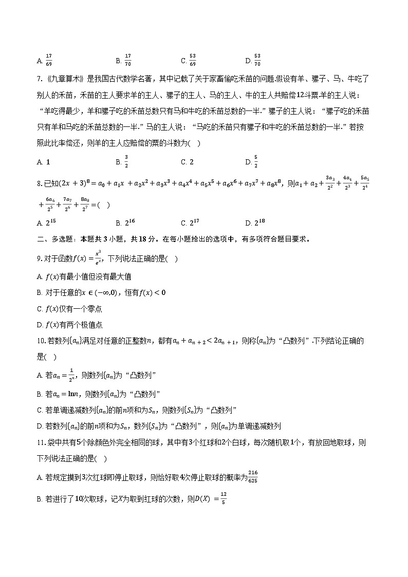 2023-2024学年新疆维吾尔自治区部分名校高二下学期期末联考数学试题（含答案）第2页