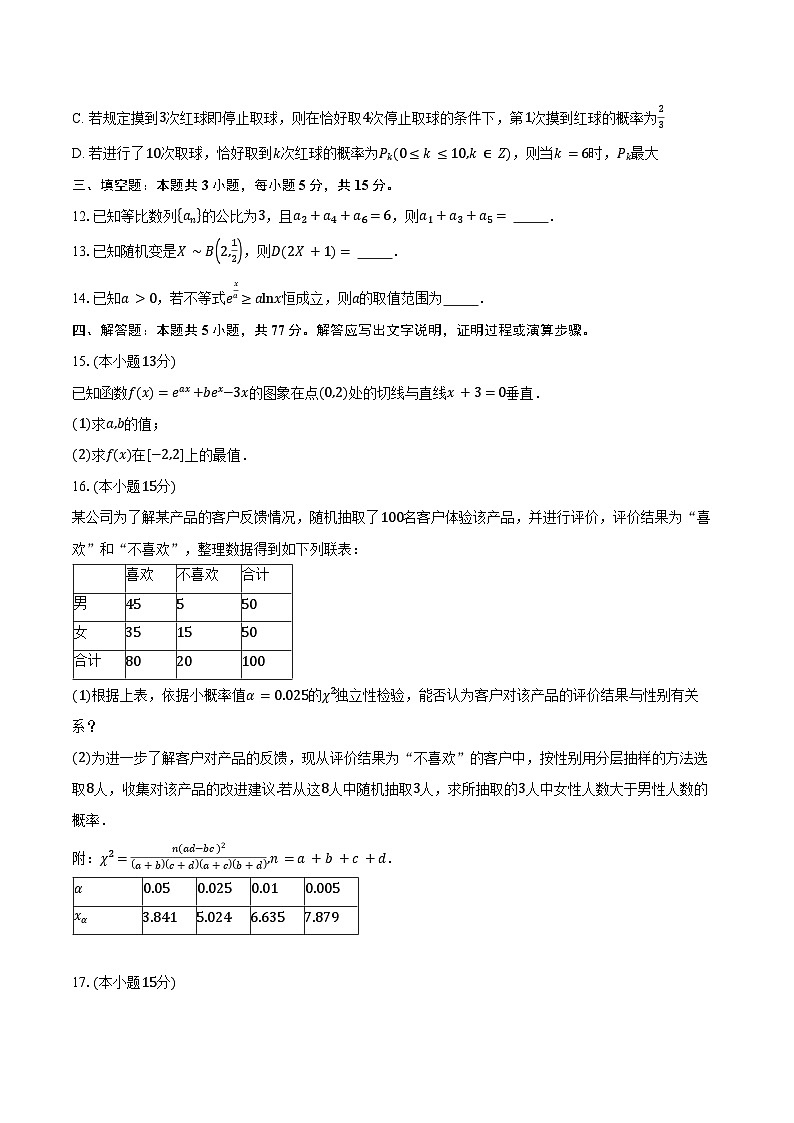 2023-2024学年新疆维吾尔自治区部分名校高二下学期期末联考数学试题（含答案）第3页