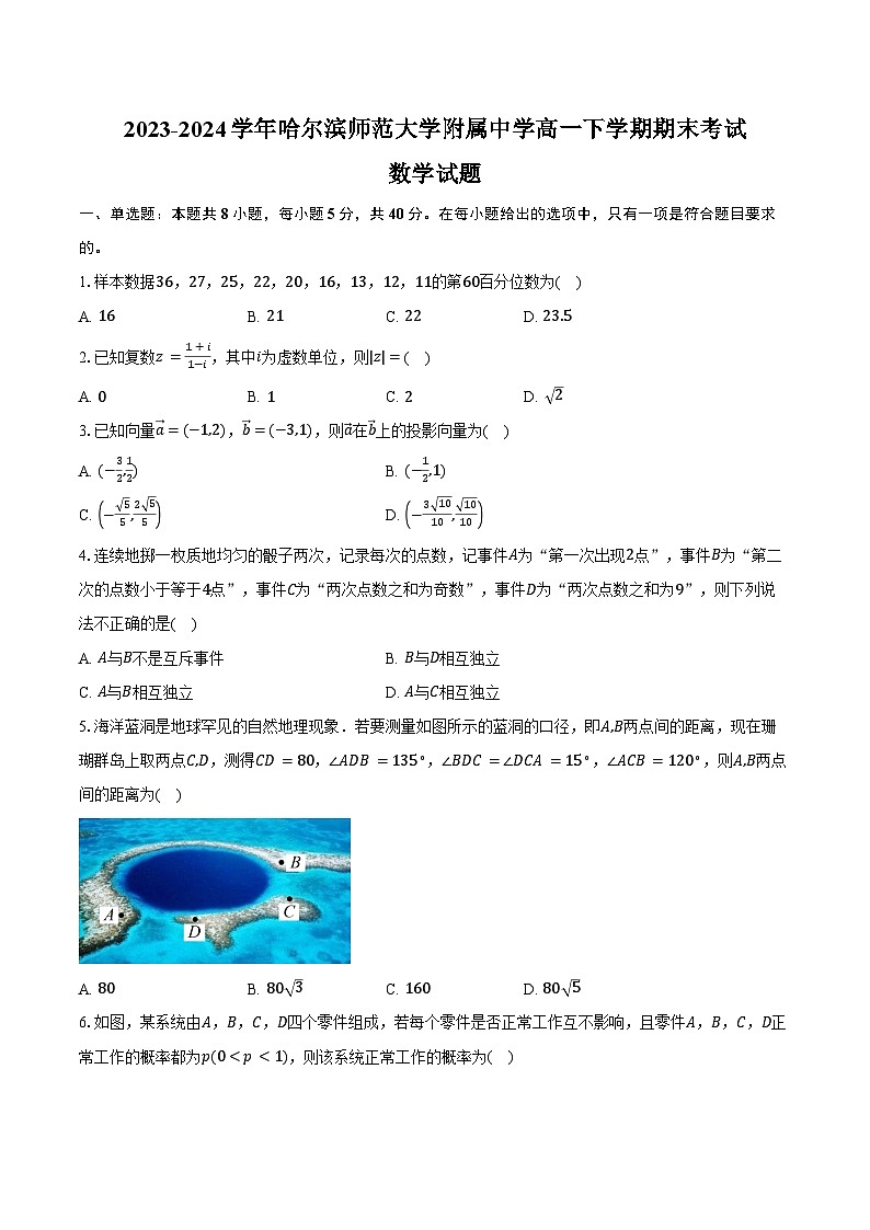 2023-2024学年黑龙江省哈尔滨师范大学附属中学高一下学期期末考试数学试题（含答案）01