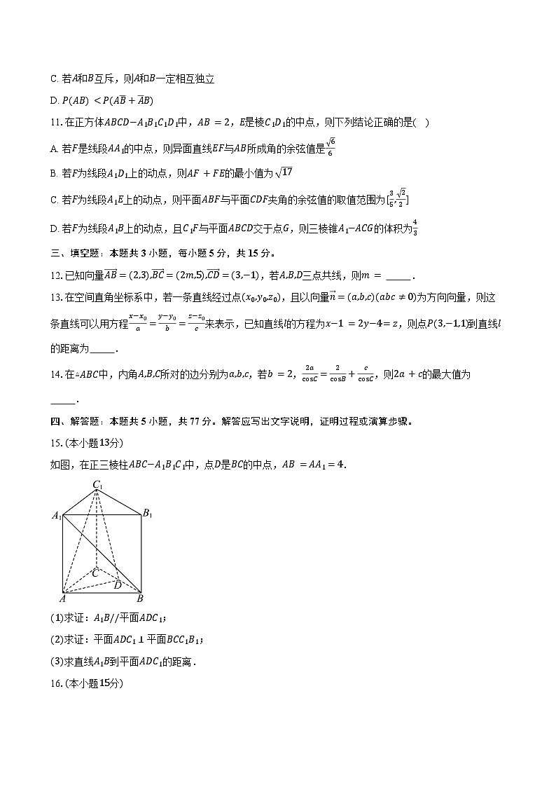 2023-2024学年黑龙江省哈尔滨师范大学附属中学高一下学期期末考试数学试题（含答案）03