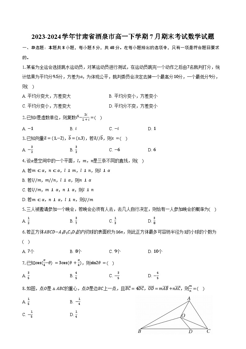 2023-2024学年甘肃省酒泉市高一下学期7月期末考试数学试题（含答案）01