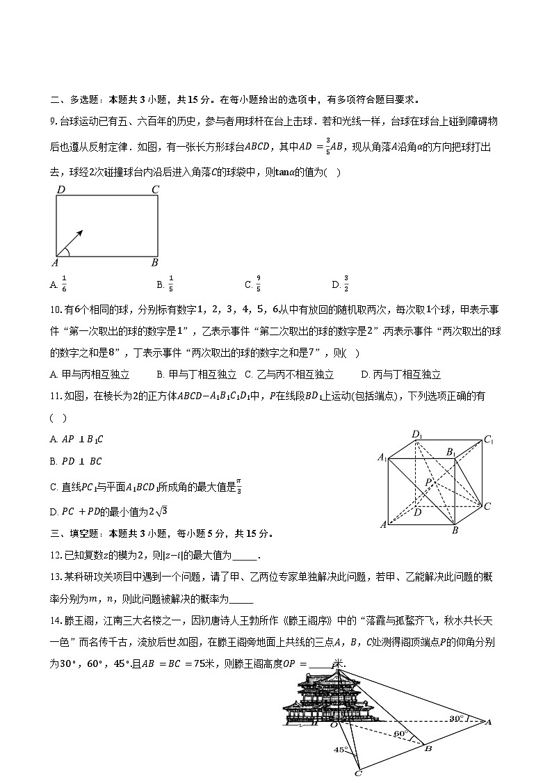 2023-2024学年甘肃省酒泉市高一下学期7月期末考试数学试题（含答案）02