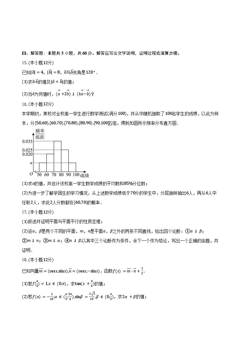 2023-2024学年甘肃省酒泉市高一下学期7月期末考试数学试题（含答案）03