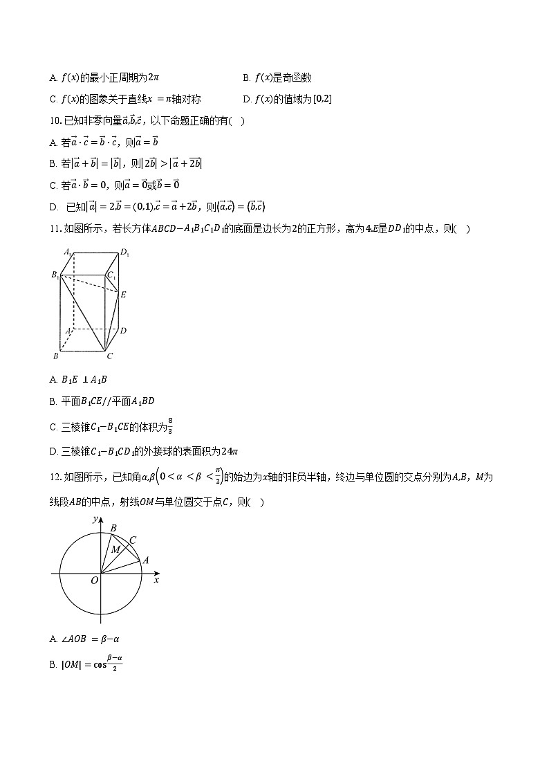 2023-2024学年陕西省渭南市大荔县高一下学期期末质量检测数学试卷（含答案）第2页