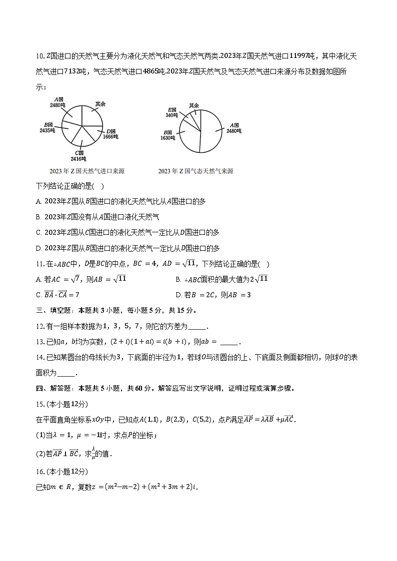 2023-2024学年陕西省商洛市高一下学期期末考试数学试题（含答案）02