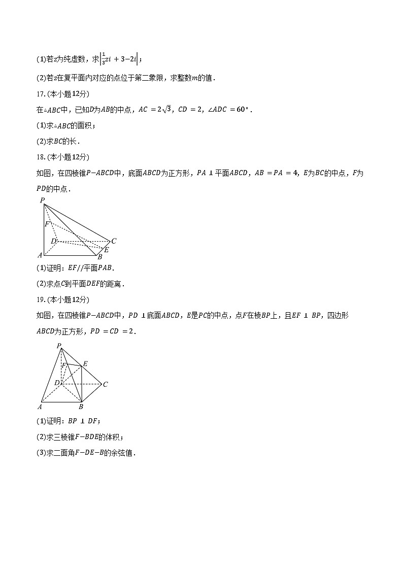 2023-2024学年陕西省商洛市高一下学期期末考试数学试题（含答案）03