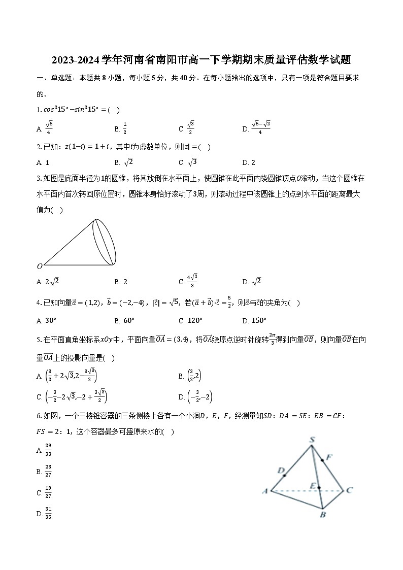 2023-2024学年河南省南阳市高一下学期期末质量评估数学试题（含解析）01
