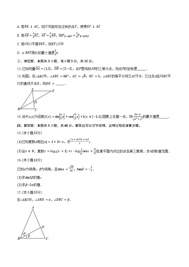 2023-2024学年河南省南阳市高一下学期期末质量评估数学试题（含解析）03