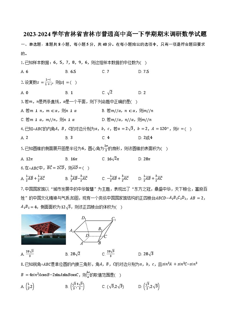 2023-2024学年吉林省吉林市普通高中高一下学期期末调研数学试题（含解析）第1页