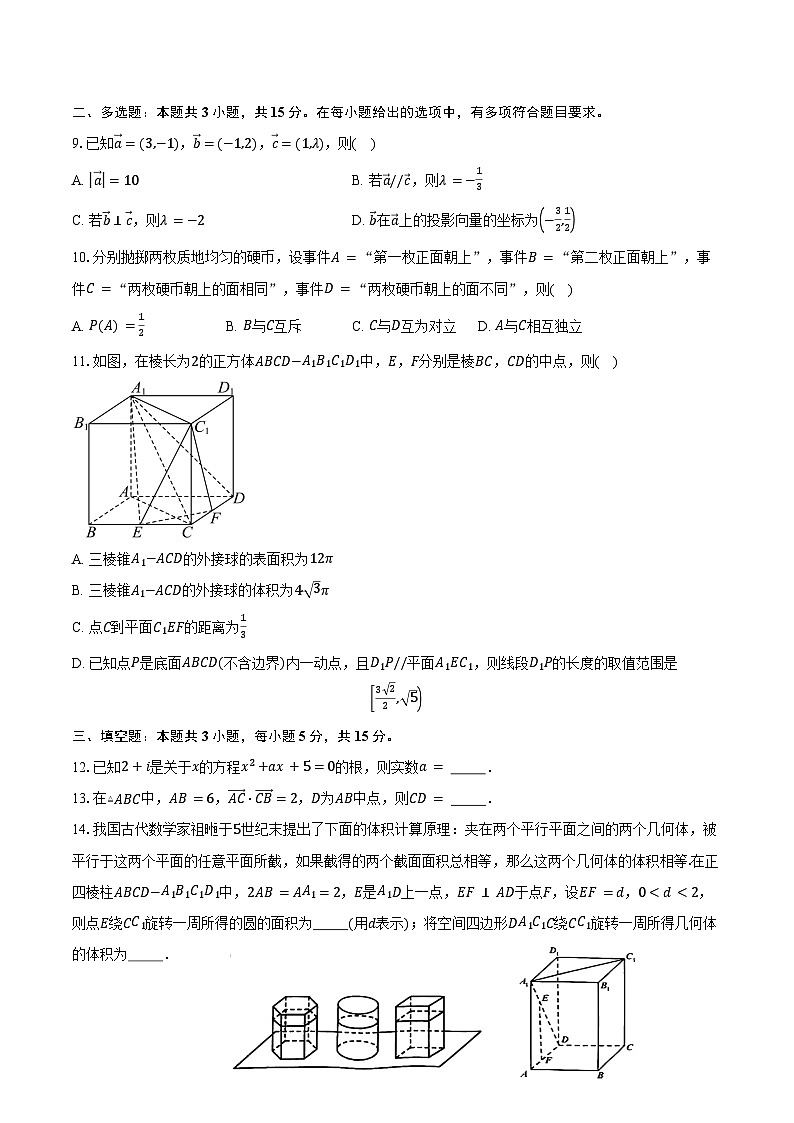 2023-2024学年吉林省吉林市普通高中高一下学期期末调研数学试题（含解析）第2页